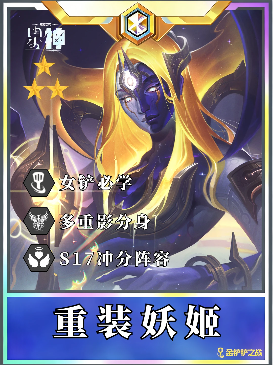 🔥S17八四阵容天花板 法系阵容最高的山！