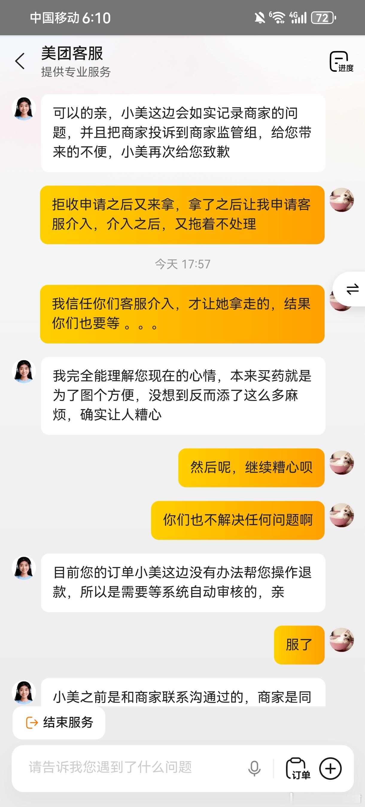 美团外卖，看似服了，，实则没招了！买了药，货不对板，联系商家不理，就申请了退款。商家打电话来说不能写货不对板，拒绝了我的申请。然后我坚持退货，她直接来拿了，想着退货退款没那么多事就听她的申请客服介入。然后商家拿走之后就消失了，联系不理也不给退款。想说申请客服介入了呀，屁用没有，说 ​