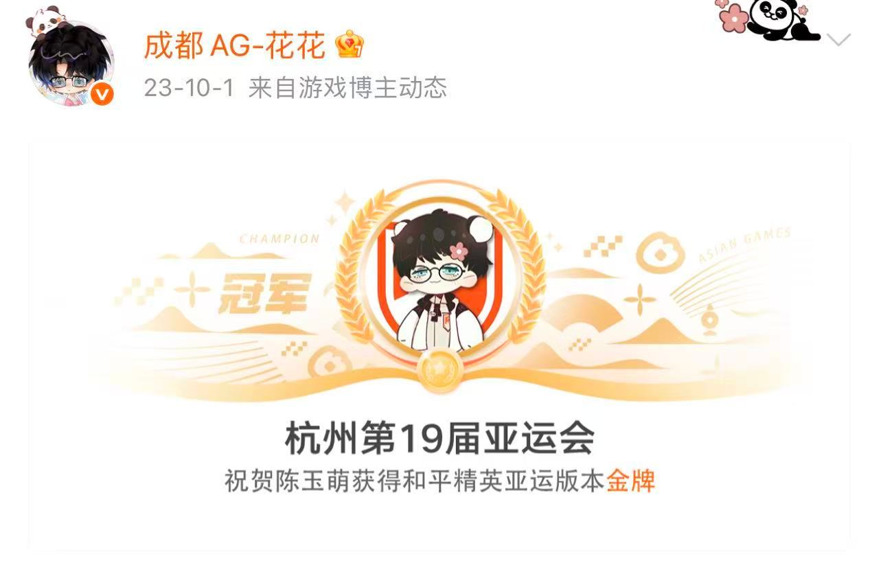 #花花亚运会一金一银#一金一银是最好的勋章，属于永不言弃的花花选手！ ​