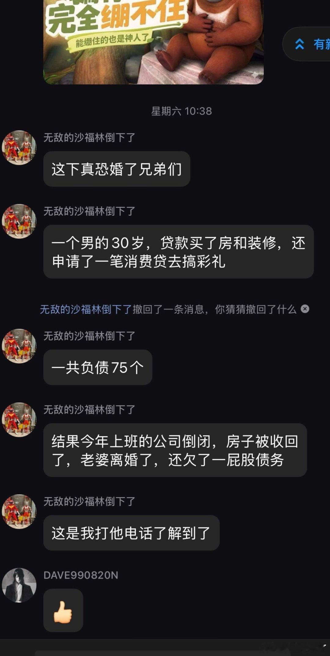 男子负债75万结婚，失业后离婚，担保人还是爸妈…这辈子有福享了 ​