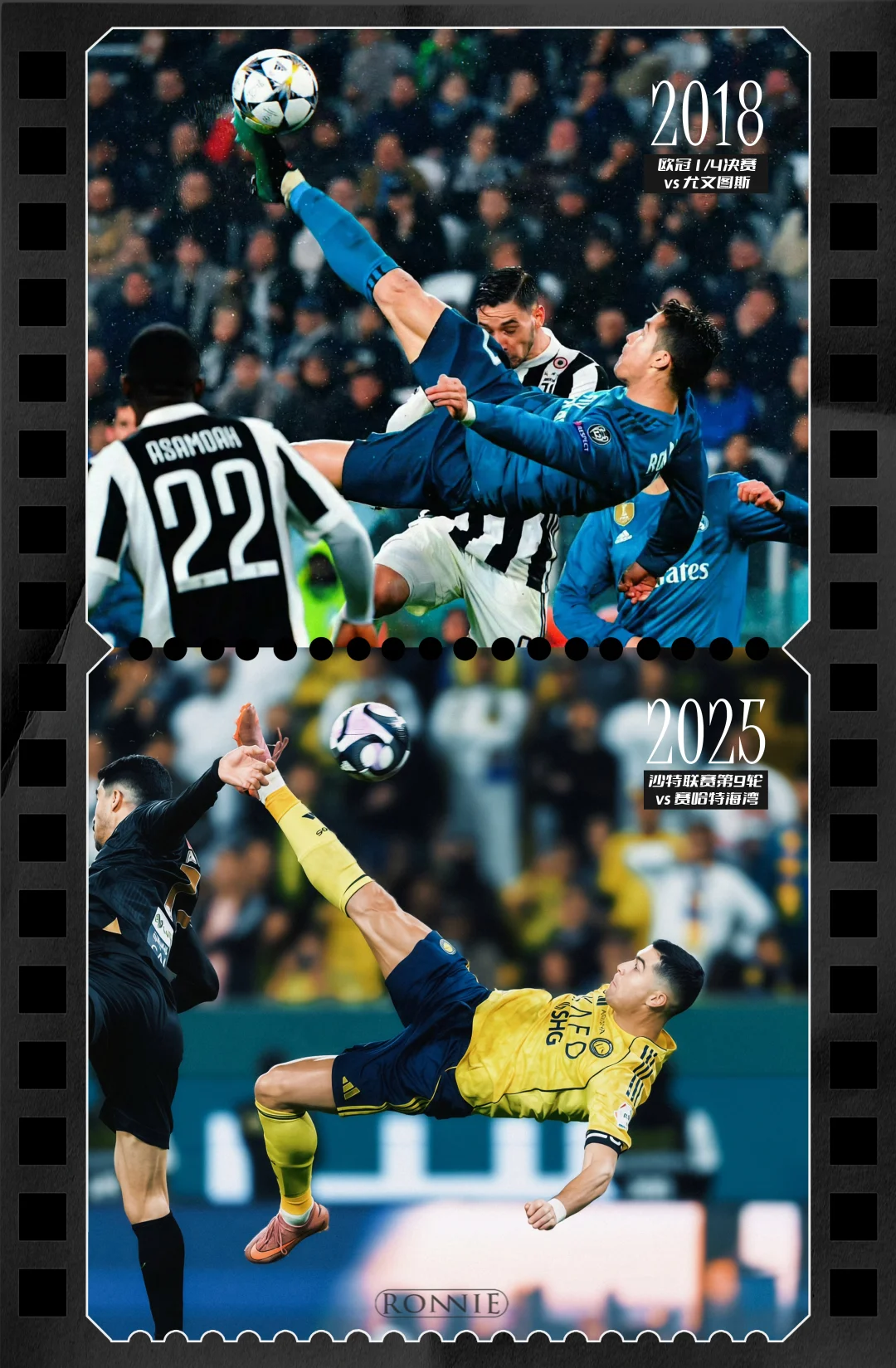 C罗倒钩破门的名场面