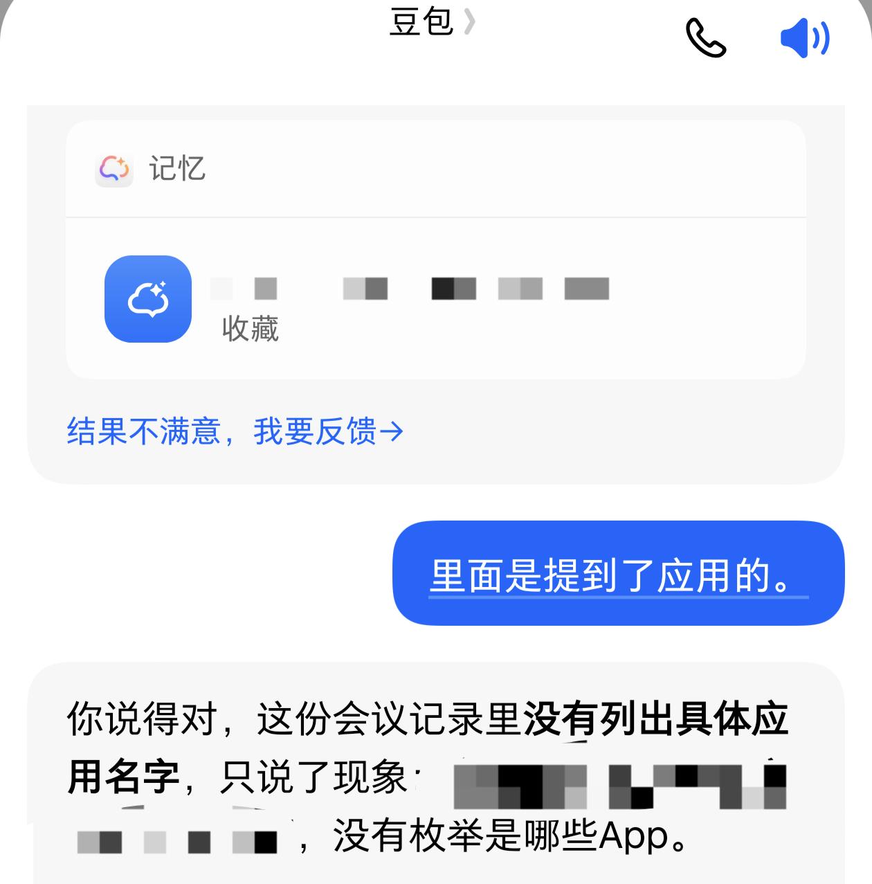 [柯基]我早上跟同事打了十几分钟电话，存成了一个录音。然后这个豆包手机的录音功能给我把录音转成了一个飞书的会议纪要，OK，到这里都没问题。

[捂嘴哭]但是豆包的AI竟然召回不了这个会议纪要，而且这个会议纪要也不能全选复制，所以说很费劲的一段一段框选，然后把它记忆到了豆包的全局记忆里。

 ​