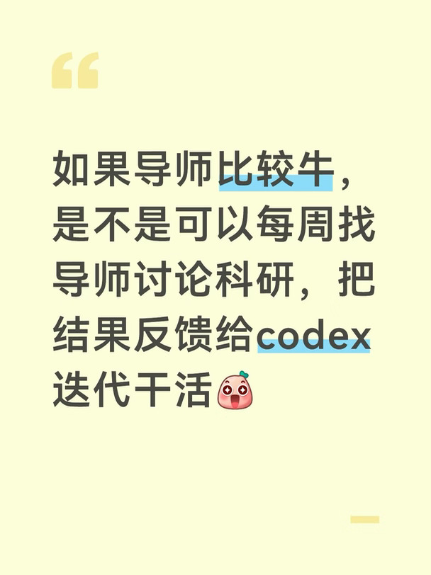 厉害的导师可以作为科研工具人