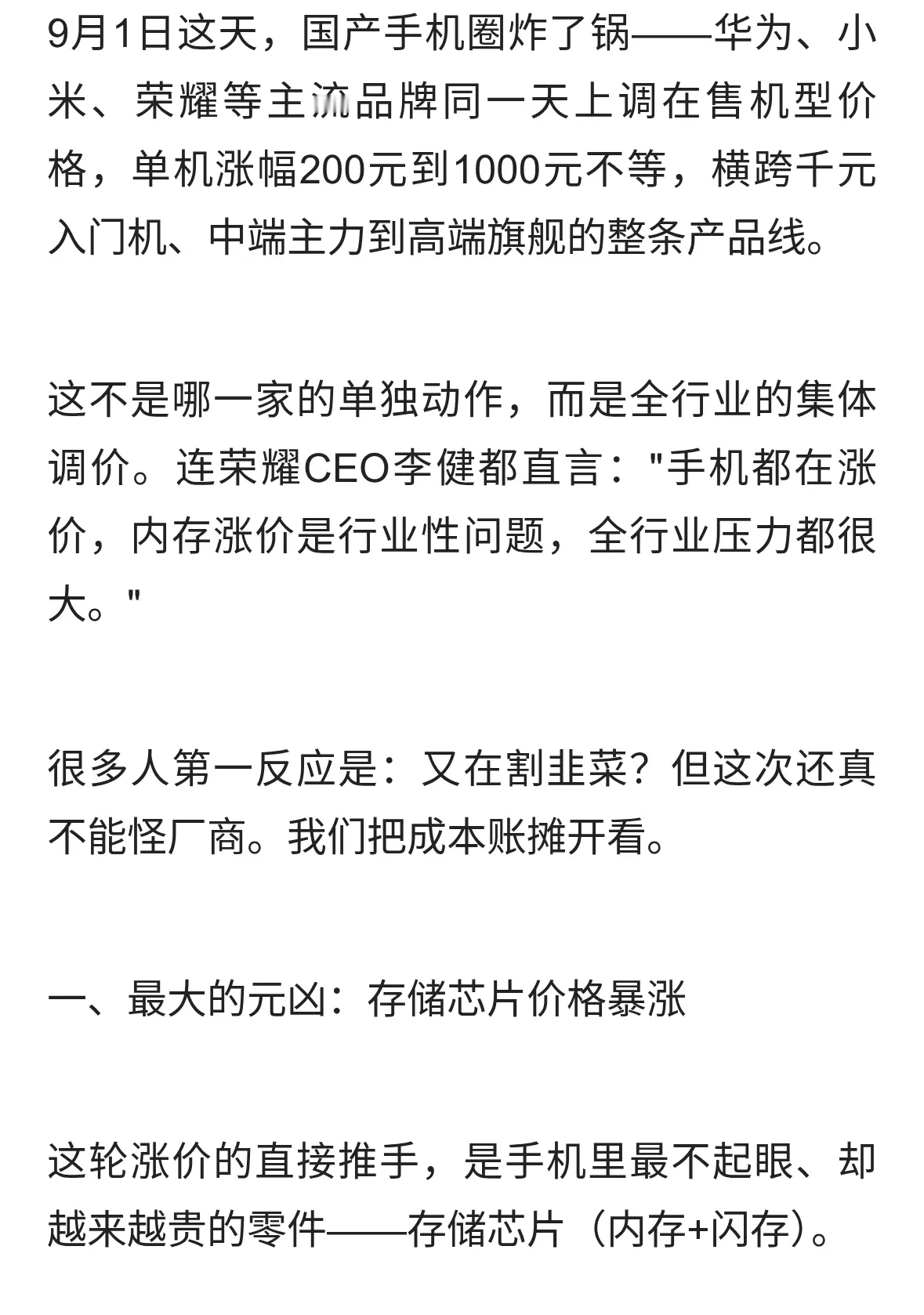 手机集体涨价！最高涨1000元，真相藏在一颗芯片里