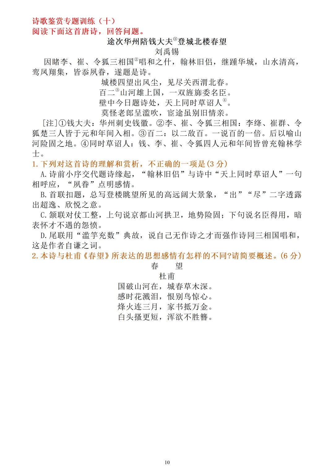 分享几篇优质的诗歌鉴赏