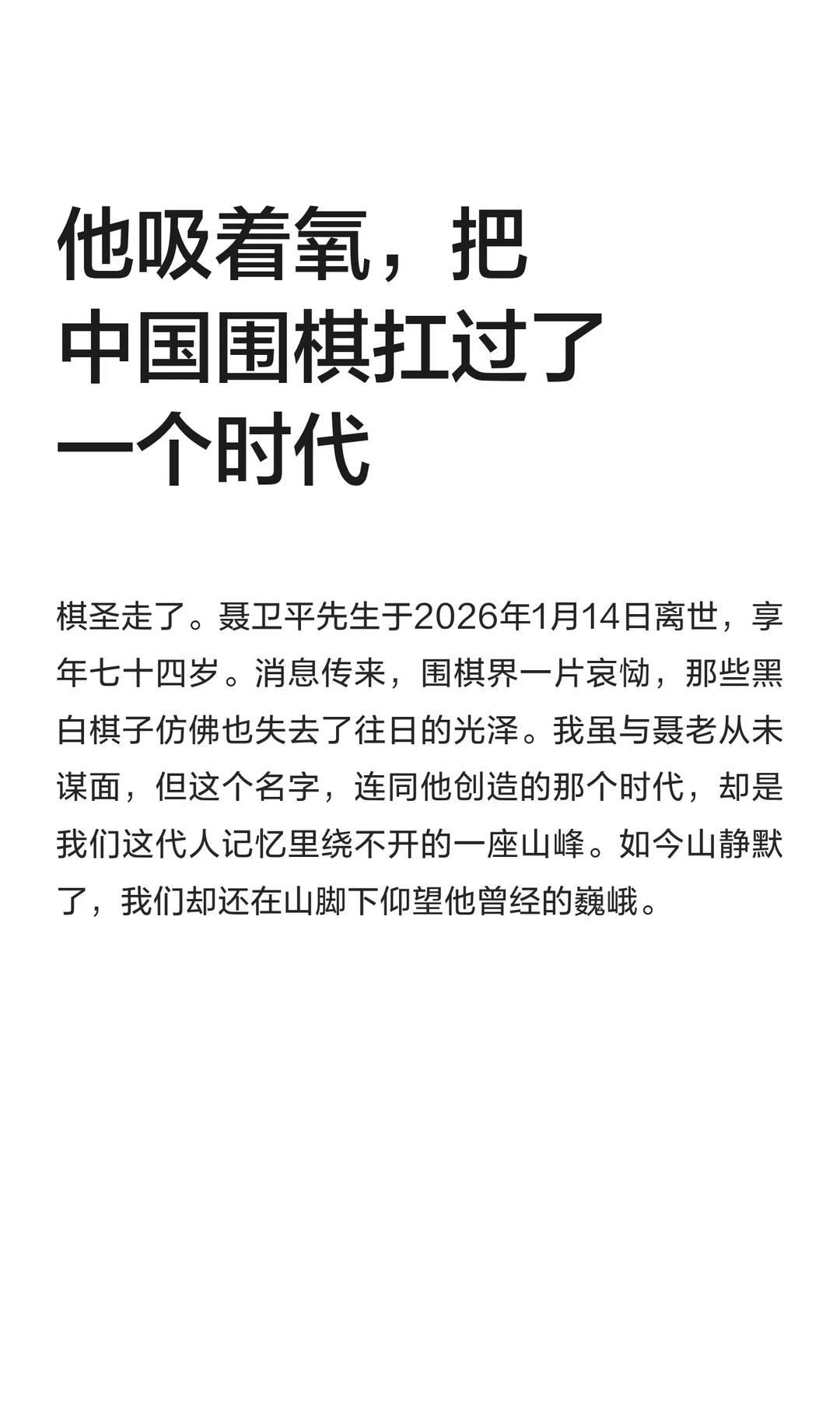 他吸着氧，把中国围棋扛过了一个时代