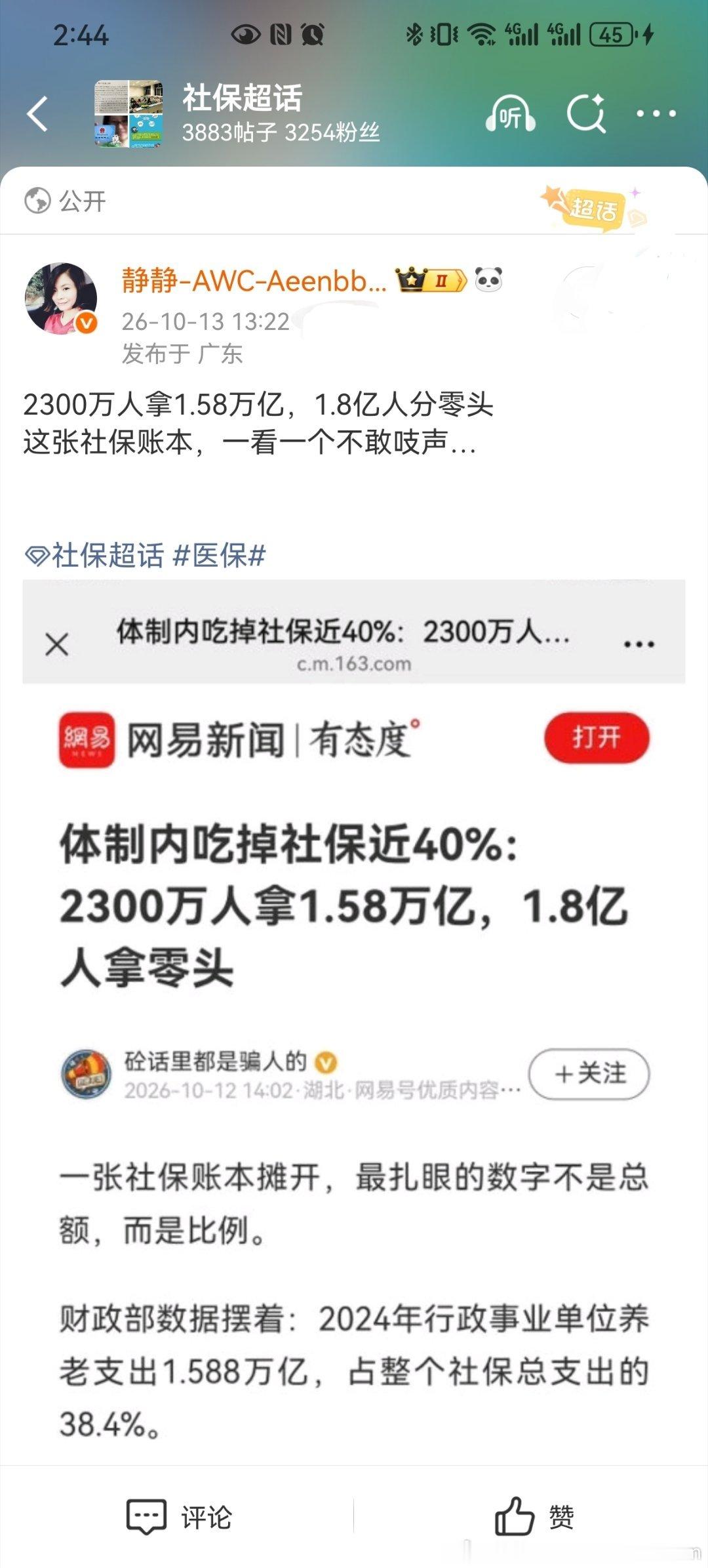 有些话不能说……

#社保[超话]##医保# ​