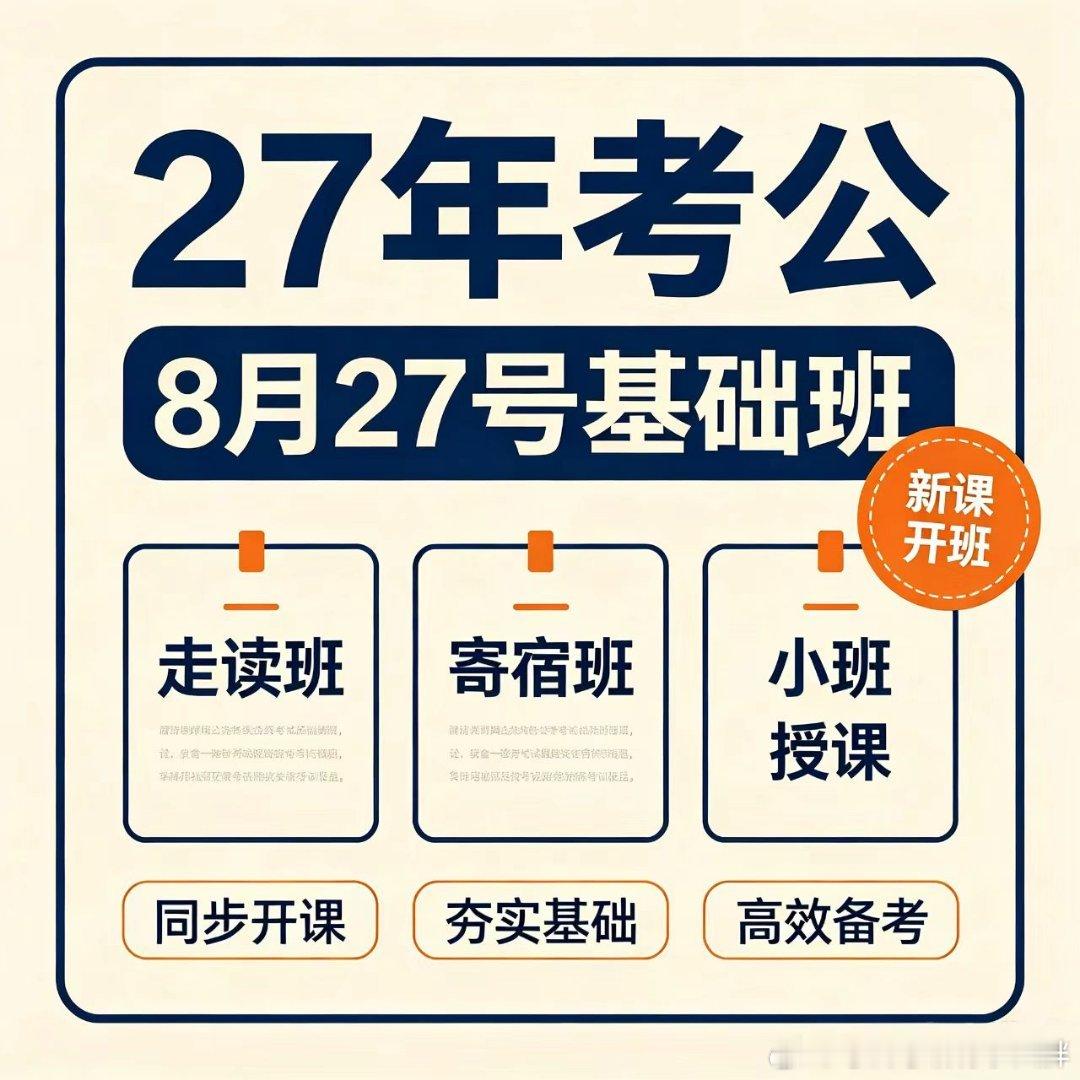 8🈷️27日新一轮基础课程
​走读寄宿多种选择，还有刷题班并行开课
​欢迎来试听~#考公考编竹子大胖##考公考编##考公考编[超话]##河北省考[超话]##省考[超话]##国家公务员考试[超话]##公务员考试[超话]##河北事业编[超话]##考公考编[超话]##考公考编##竹子公考[超话]# ​