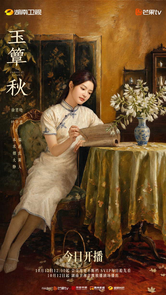 #杨辉翔徐若晗玉簟秋开播海报##杨辉翔徐若晗开播海报#杨辉翔徐若晗《玉簟秋》开播海报！ ​​​本名开播是啥隐藏惊喜？狼兔博弈我先磕为敬，坐等更新！ ​