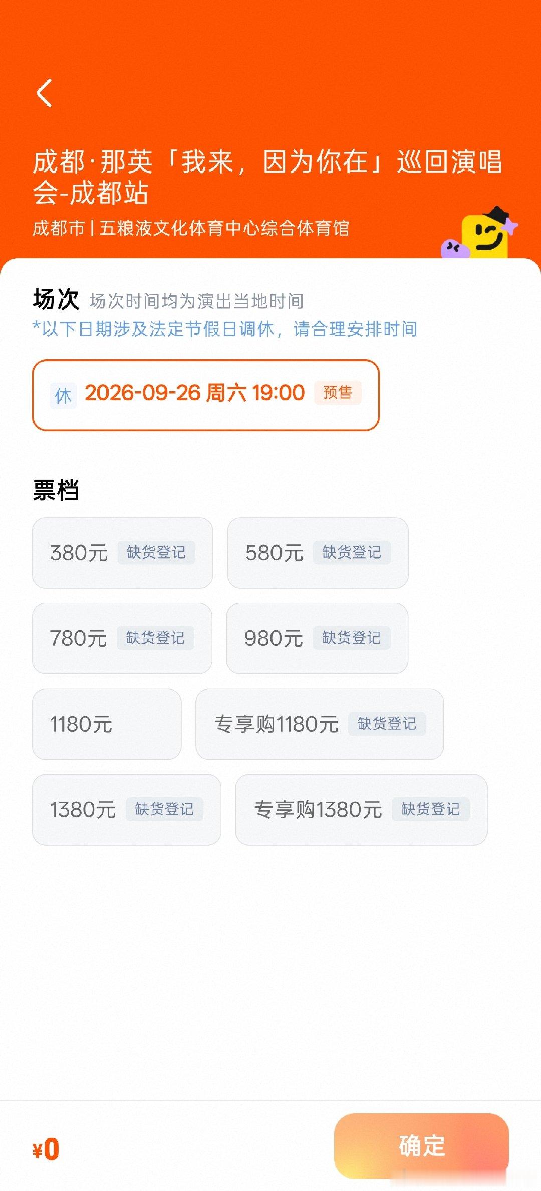#那英[超话]# 成都站有票了 ​