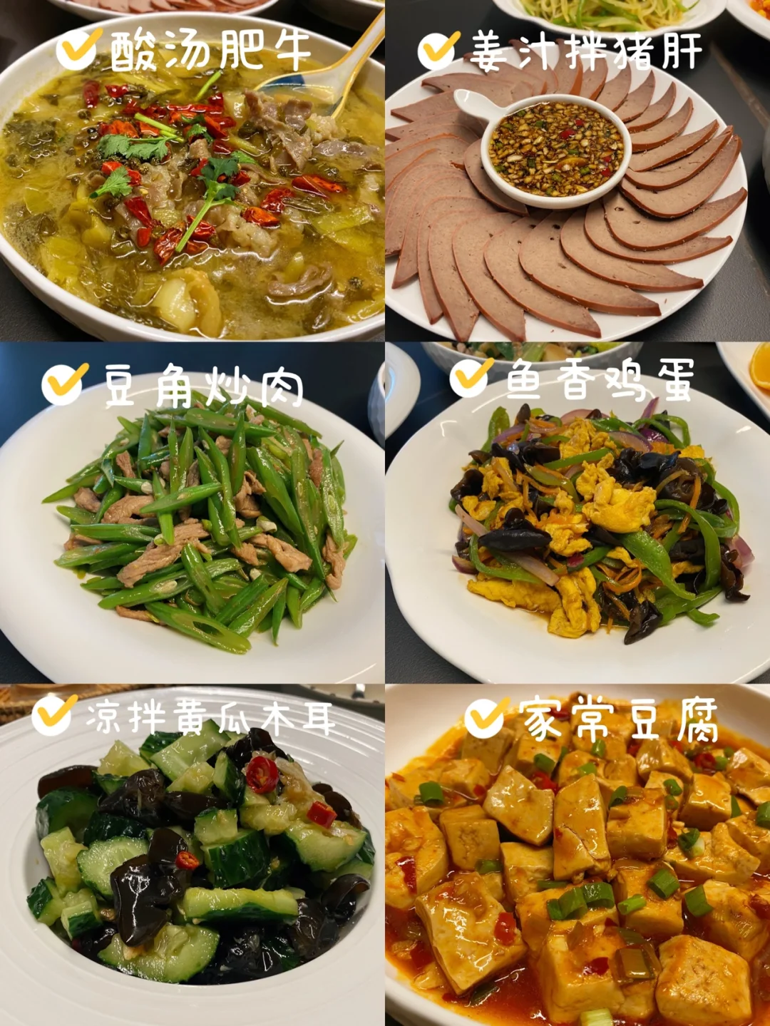 家常菜菜单……每天不知道吃什么的看过来