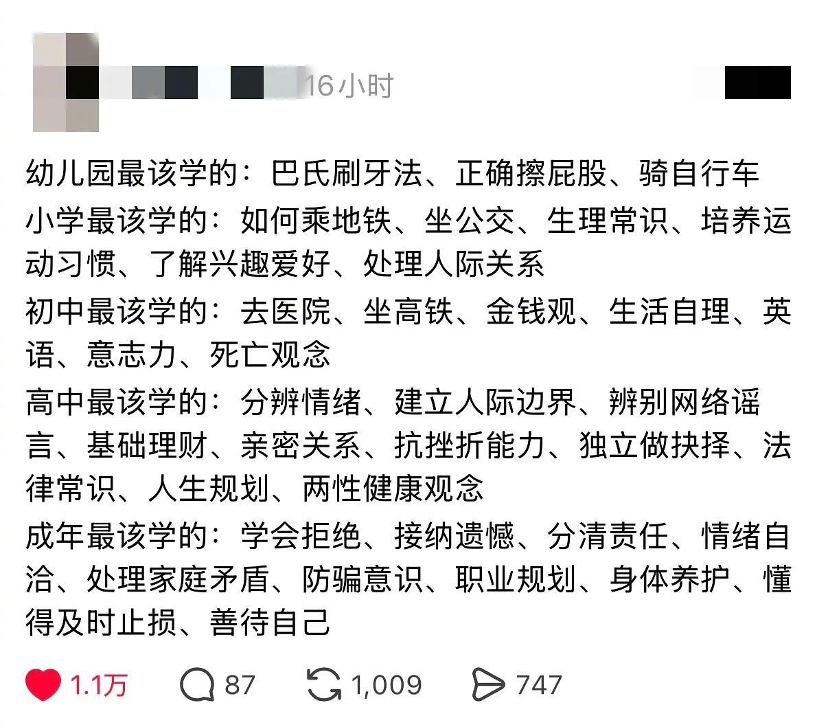 这才是上学最该学的东西 ​