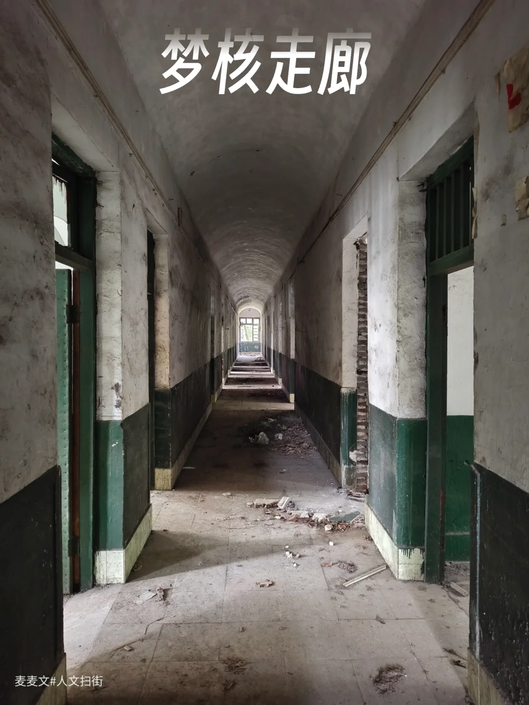 【北碚】人去楼空的梦核走廊遗留何物？