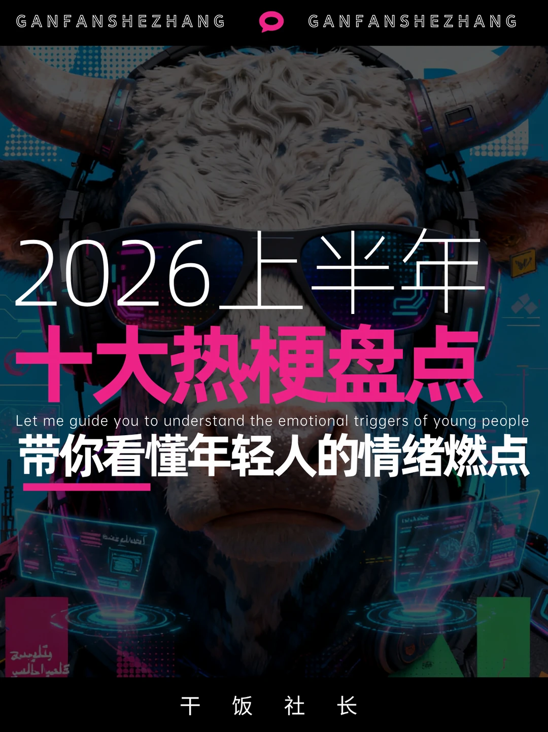 从养龙虾到素颜巴黎｜2026上半年十大热梗