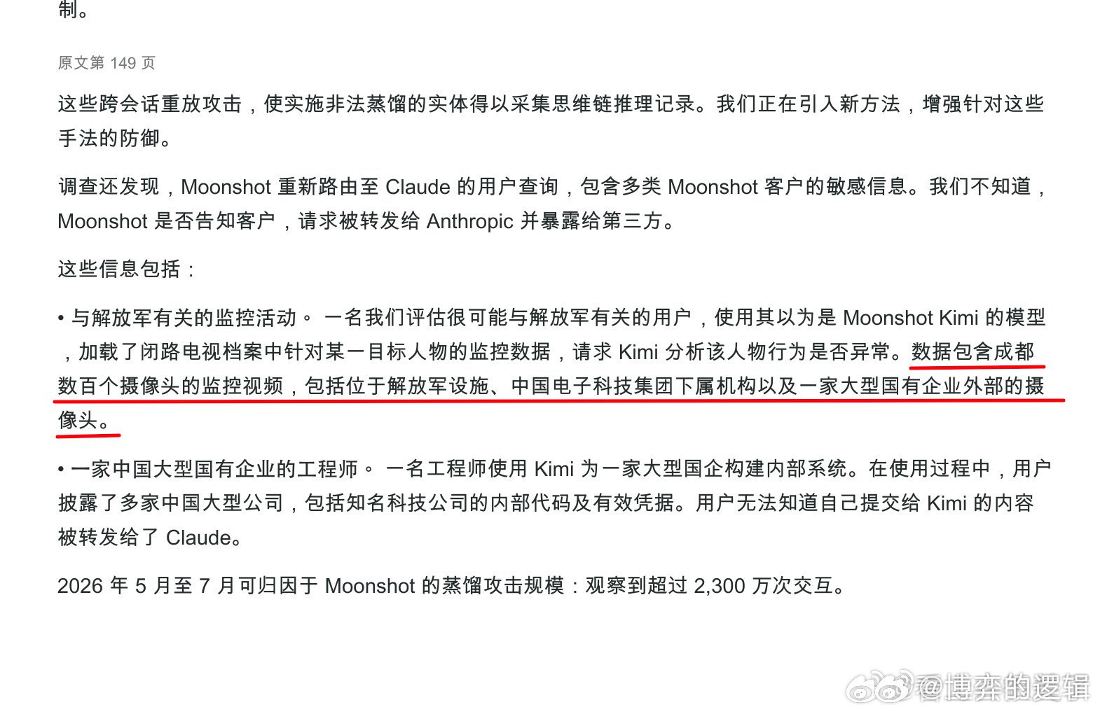 #中方正告美方#【#正告美方立即停止对中国的间谍活动#】美方赤裸裸宣称将中国企业列为间谍活动的正当目标，彻底撕下了情报机构在幕后窃密的遮羞布，将霸权的强盗逻辑摊在阳光下。
然而我们有一些企业，把信息安全太当儿戏了。就这还想上市呢？ ​​​