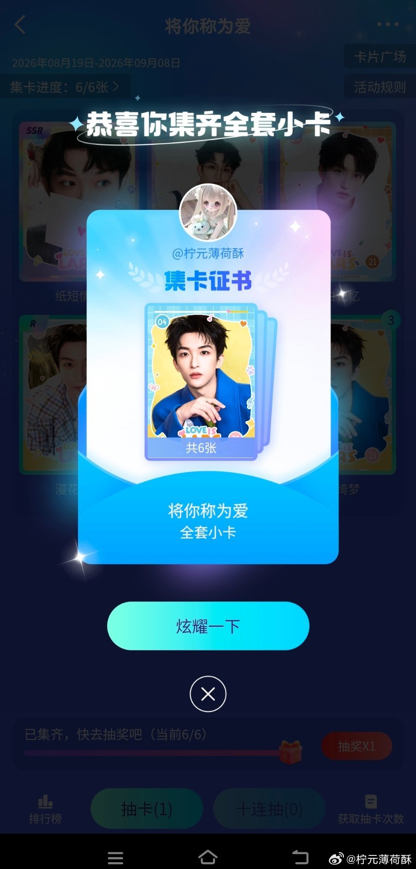 #黄子弘凡[超话]# 一个十连就集齐了！！！ ​