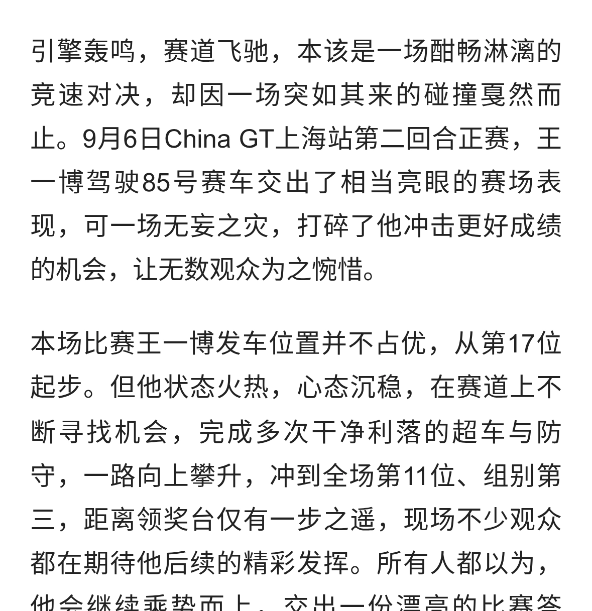 全力追赶却惨遭意外撞击！王一博赛车无奈退赛，平安才是最大幸运