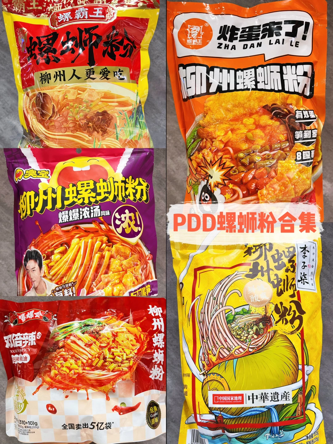 臭香暴击，螺蛳粉真香定律不会缺席！