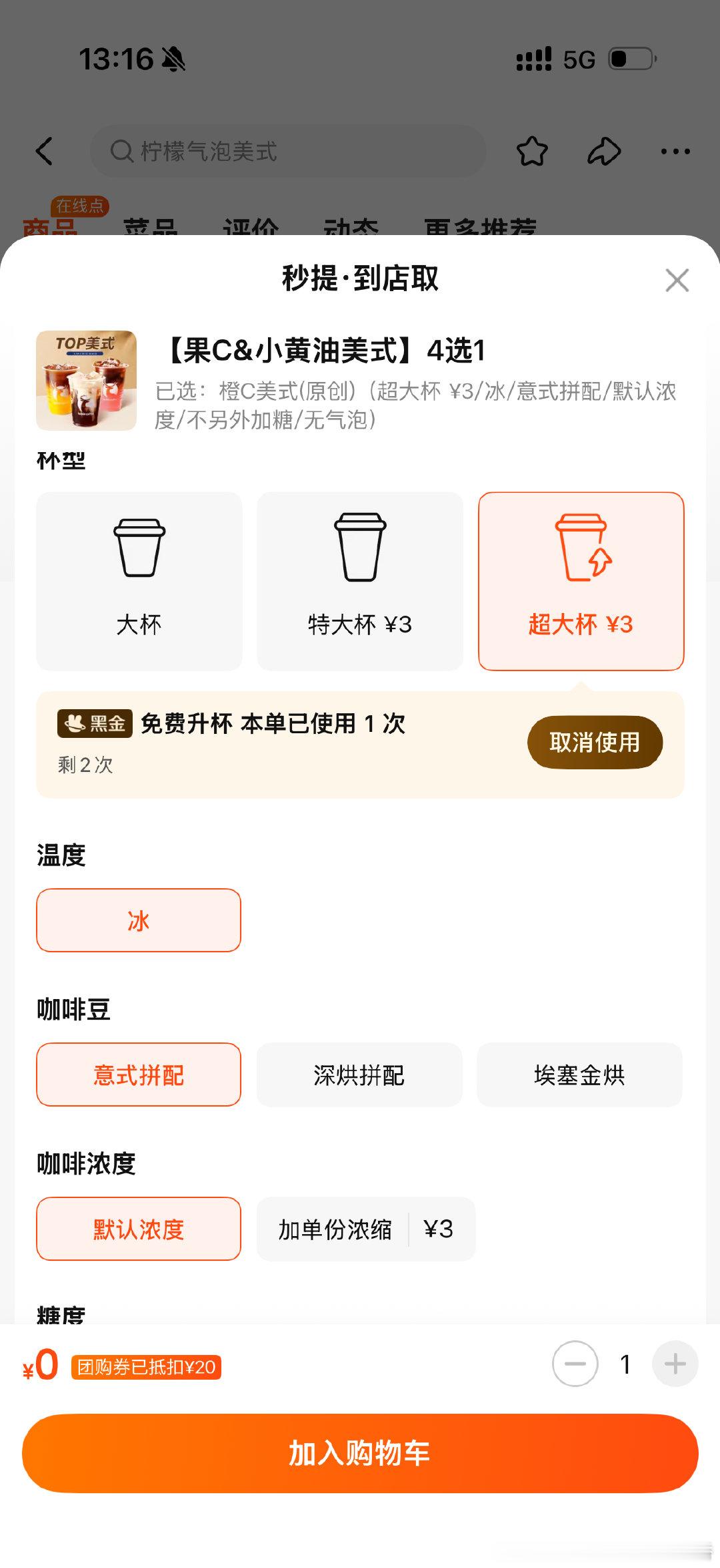 美团黑金会员能免费升超大杯！
中药和咖啡能一起喝吗？头晕晕的 ​