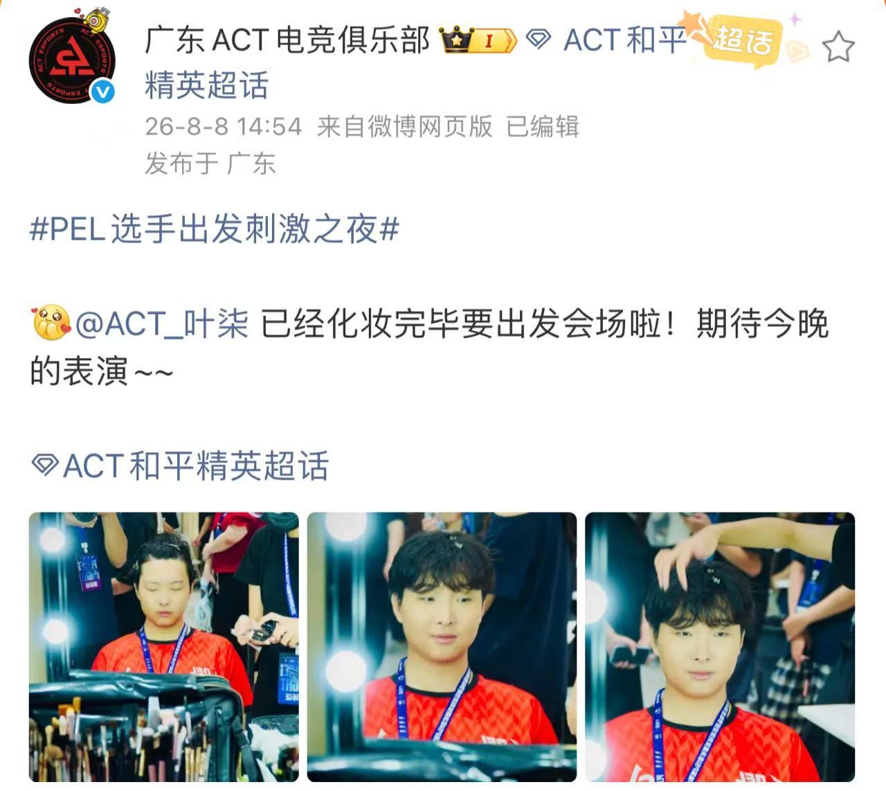 集结出发，奔赴今晚的刺激之夜。职业实力遇上明星趣味对局，期待PEL选手...