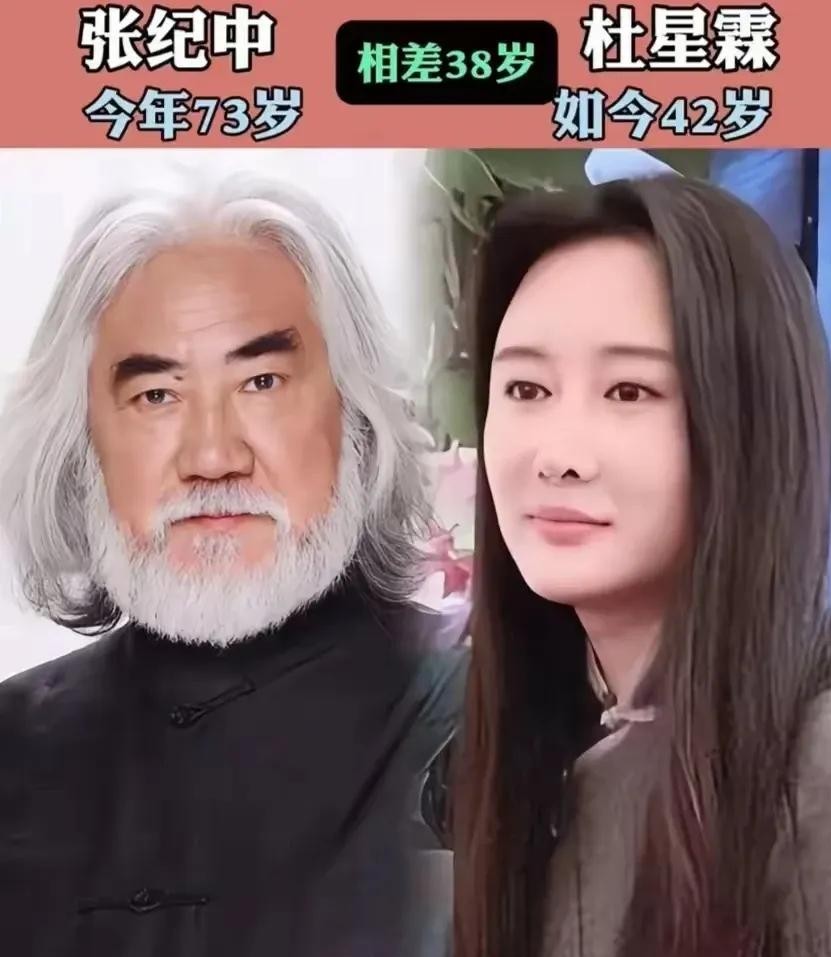 每次看到相差十几甚至几十岁的夫妻秀恩爱，评论区永远少不了冷嘲热讽，可现实偏偏反常识。
好多人总觉得这种日子过不长，要么图钱，要么图貌，迟早得散。
但你翻看圈里那些真走下来的，张纪中跟杜星霖差了31岁，陈凯歌比陈红大了整整16岁，姜文碰到周韵也是收敛了火气，日子反而过得比不少同龄夫妻还要稳当。