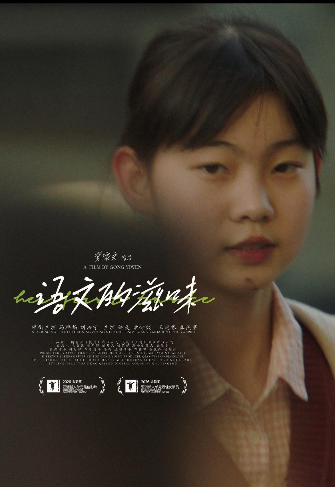 #曝金鸡奖最佳女主角提名名单#
网传金鸡奖最佳女主提名曝光，五位女演员各有题材优势，角逐看点拉满：
高叶《南京照相馆》，年代叙事厚重有力量；
文淇《我，许可》，细腻刻画人物内心；
江疏影《拼桌》，扎根现实生活题材；
李思潼《给阿嬷的情书》，满含温情烟火；
马福福《语文的滋味》，带来不一样 ​