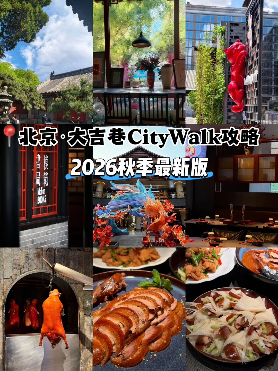 北京人少好逛！秋日citywalk胡同逛吃逛吃