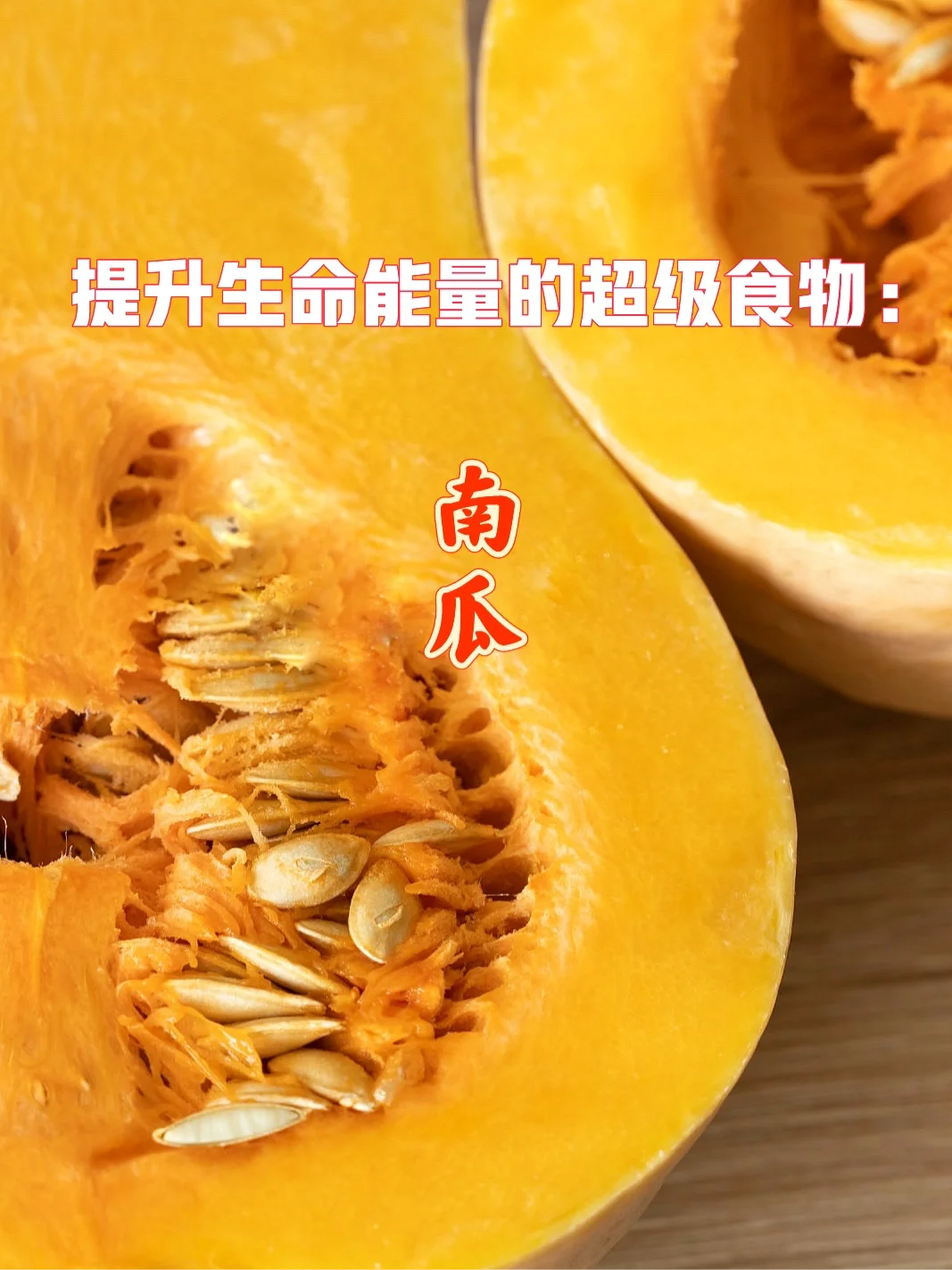 宇宙疗愈食物之：南瓜