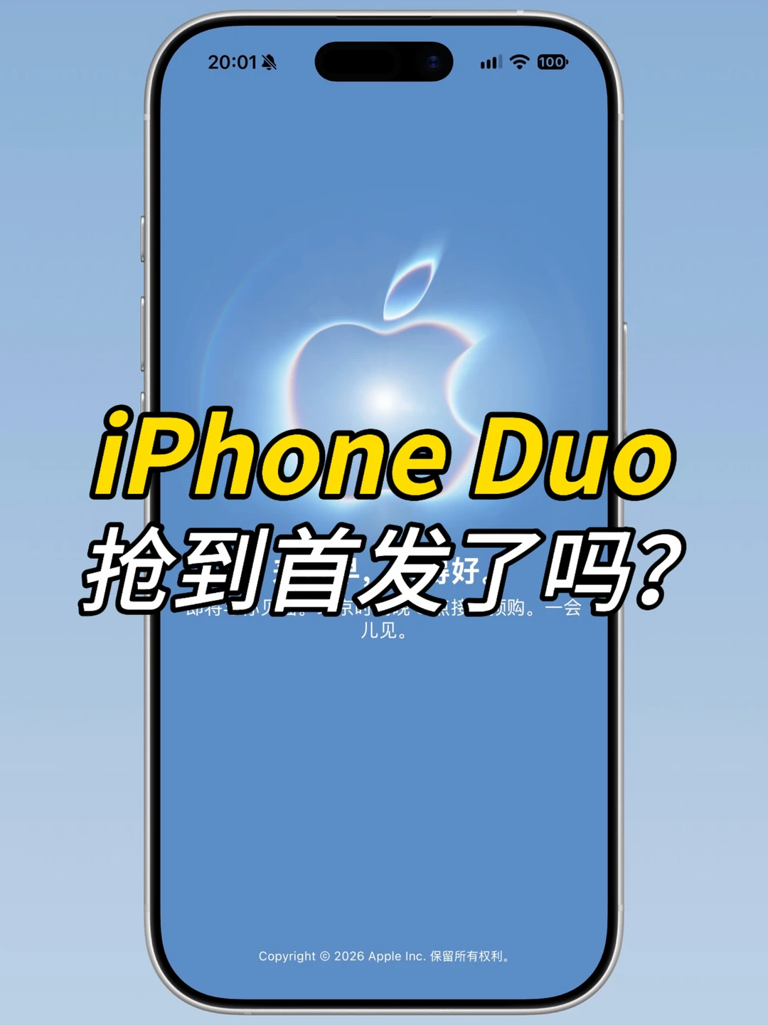 iPhone Duo，抢到首发了吗？