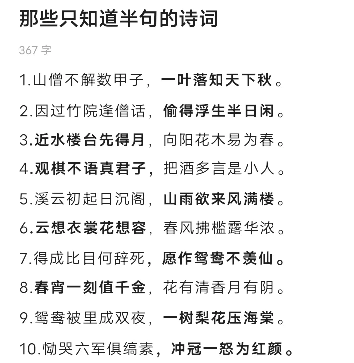 那些只知道半句的诗词