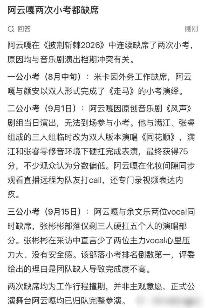 部落小考，五人队变三人，阿云嘎又不在。镜头扫过去，三个大老爷们硬扛五个人的词，陈若轩嗓子都快劈了，台下观众看得直搓手。
有人说他摆谱。真不是。他主创主演的音乐剧《风声》那几天正首演，票早卖出去了，剧团上百号人等着吃饭，行程早写死在合同里。
这边综艺录小考，那边剧场大幕一拉，根本劈不成两半。余文乐