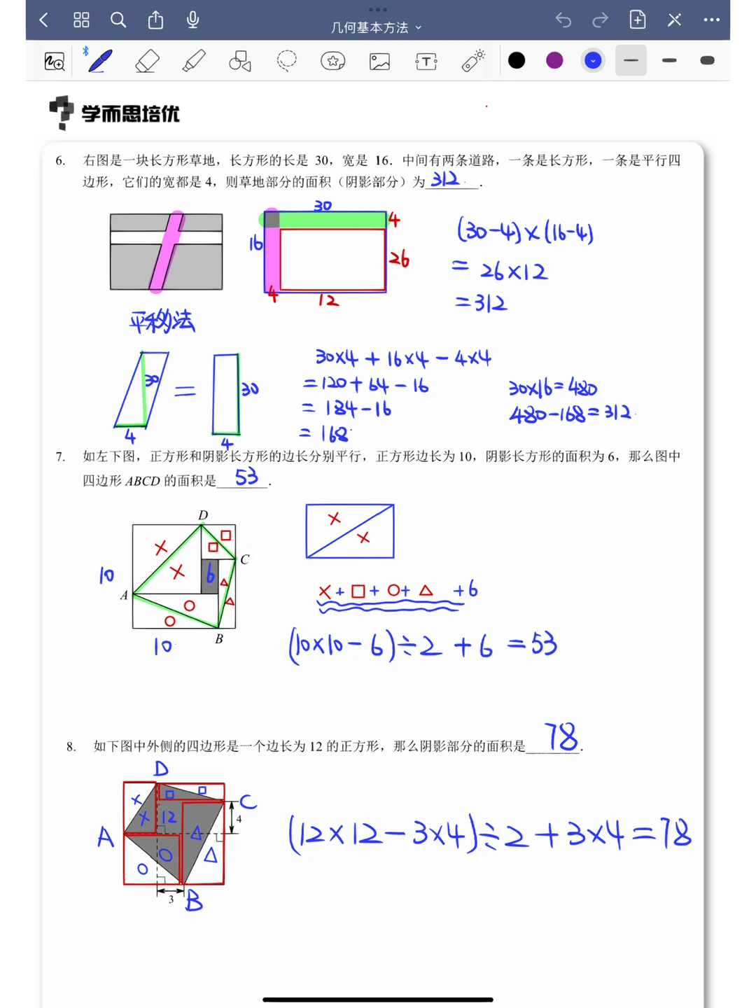 《几何基本方法》小升初数学模块复习