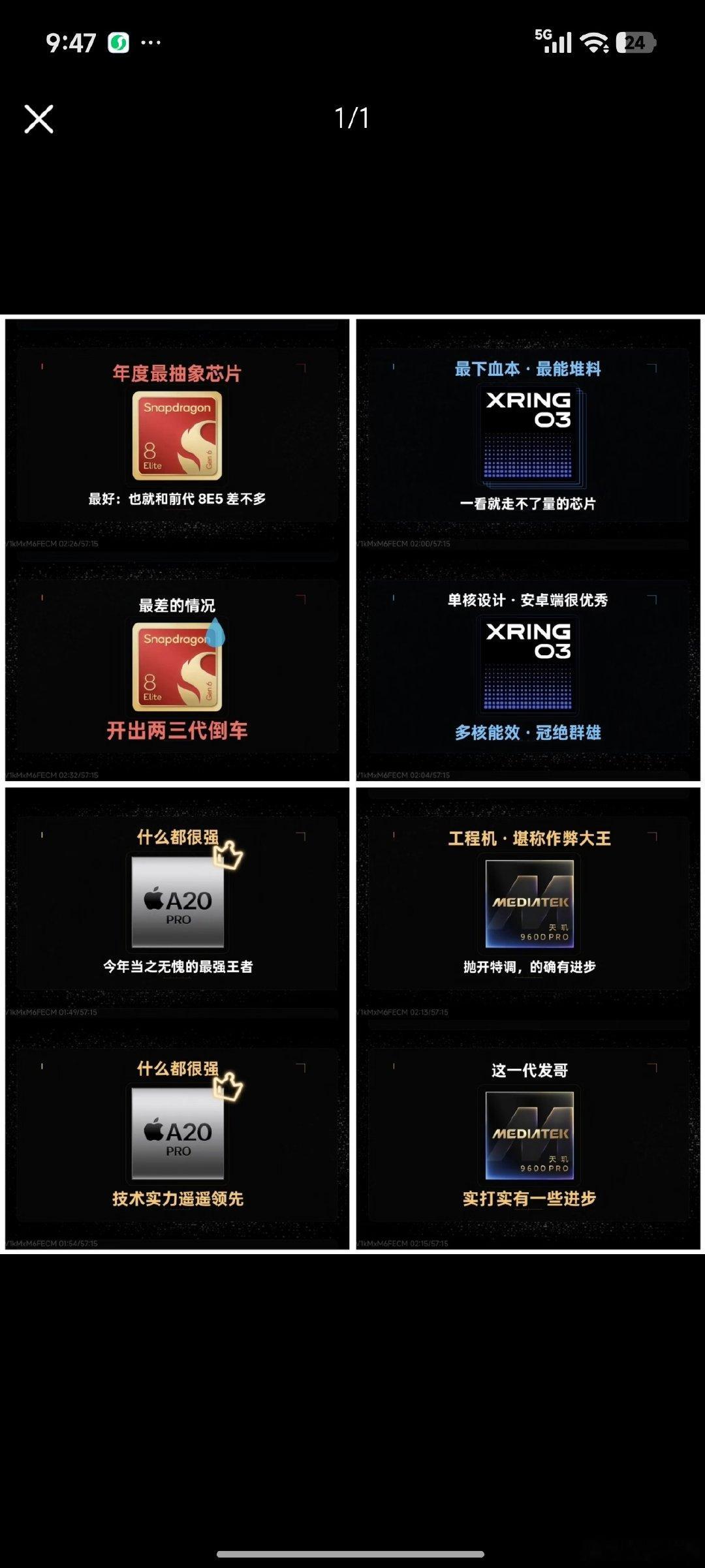 #极客湾 评测可信度#极客湾点评今年旗舰芯片，高通开倒车？这个测评可信度……[喵喵] ​