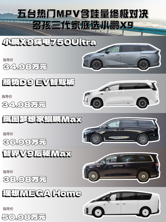 多孩三代家庭MPV选小鹏X9