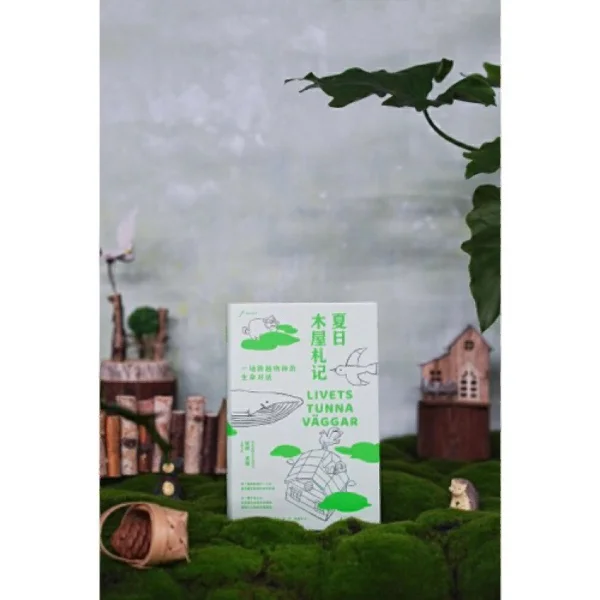 《夏日木屋札记》一场跨越物种的生命对话