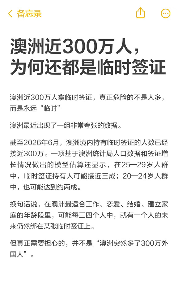 澳洲近300万人，为何还都是临时签证