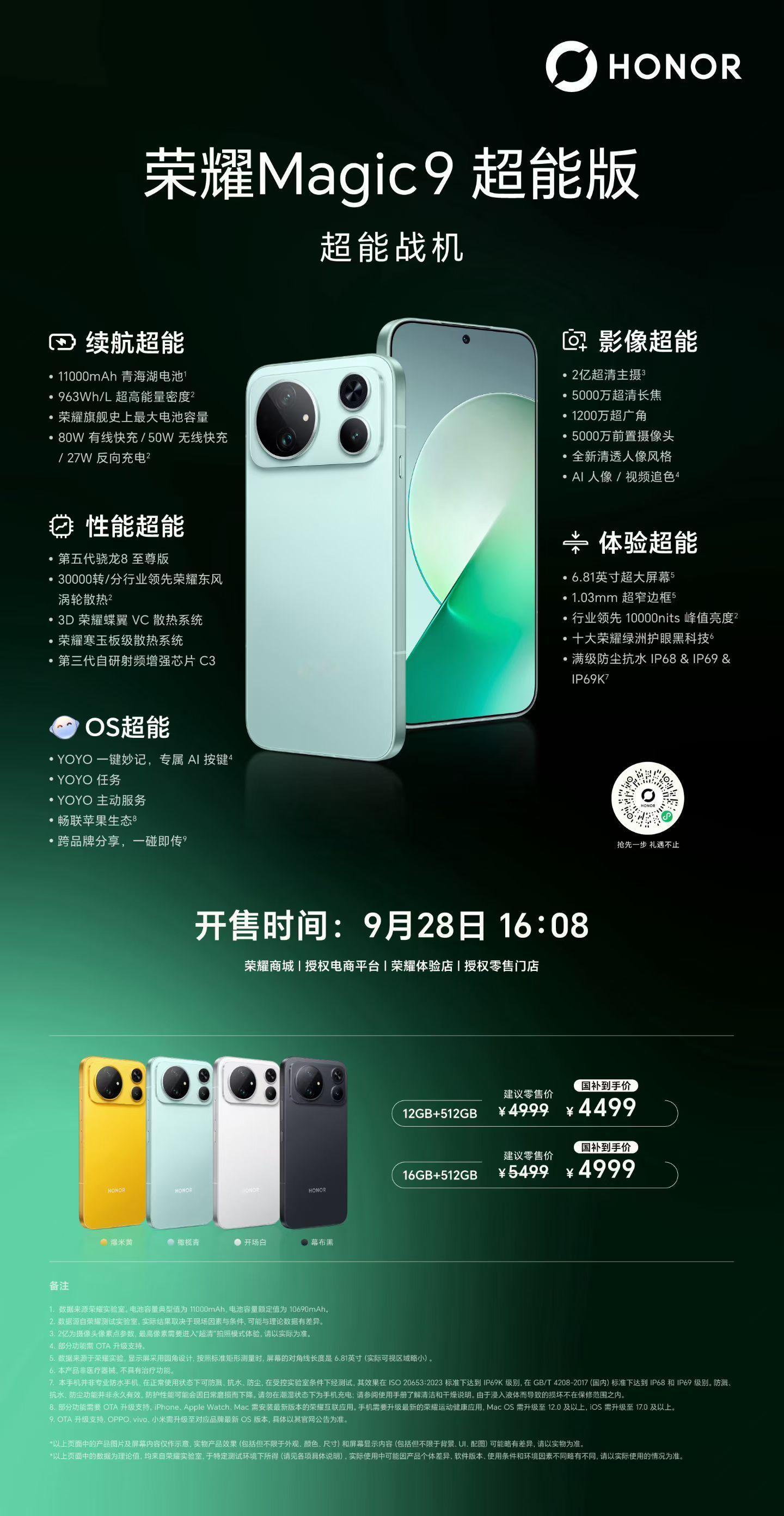 #荣耀magic9##荣耀发布会# 
今天在北京，现场参加了荣耀 Magic9 系列发布会。

作为一个经常在路上拍照、拍视频的人，我其实越来越在意一台手机除了参数之外，能不能真正跟着我一起去“记录”。

这次 Magic9 系列给我的一个直观感受就是：荣耀开始把手机影像、性能、续航以及AI体验，往更完整的方向去 ​