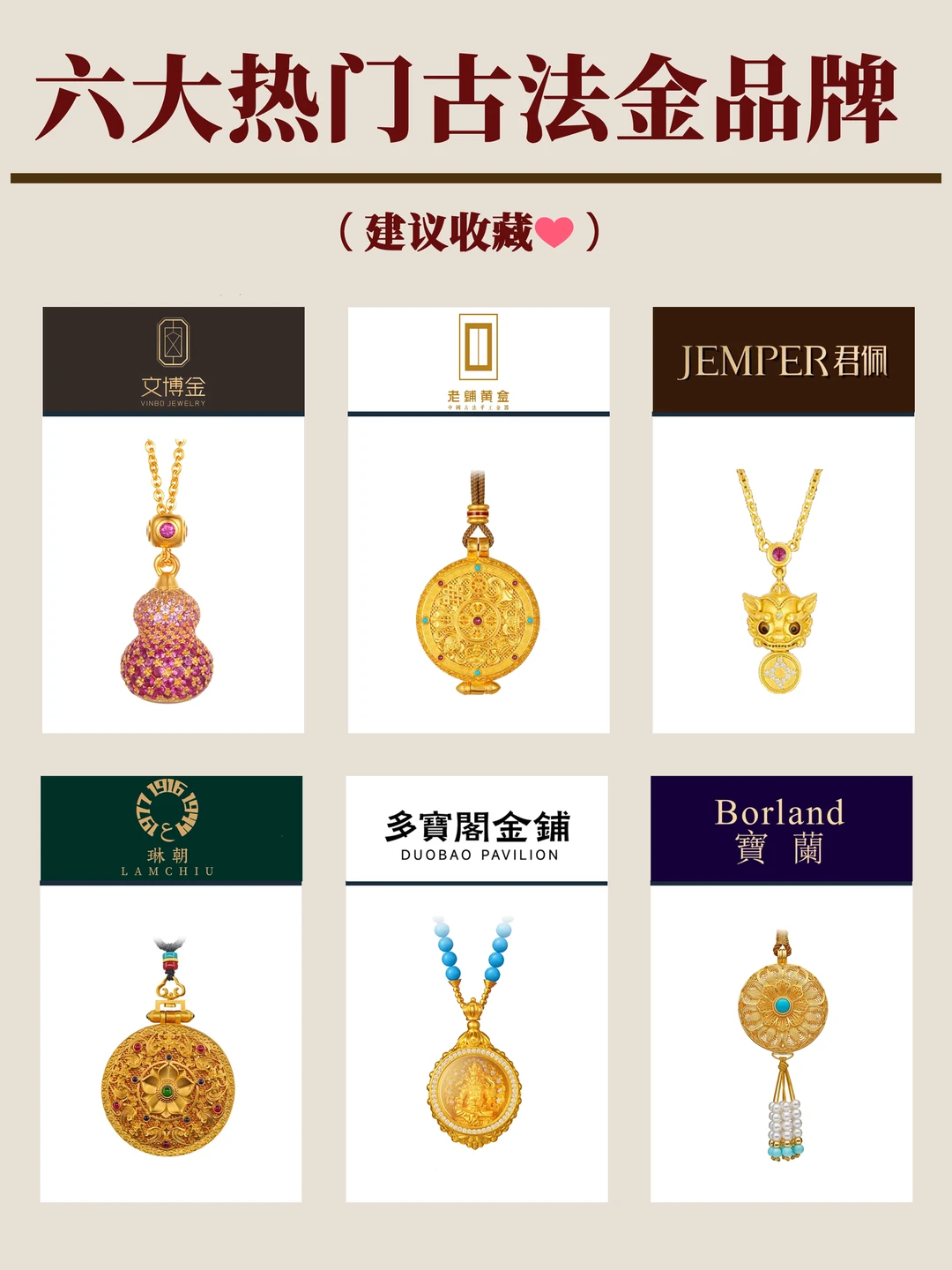 古法金品牌怎么挑❓一篇讲透不踩坑