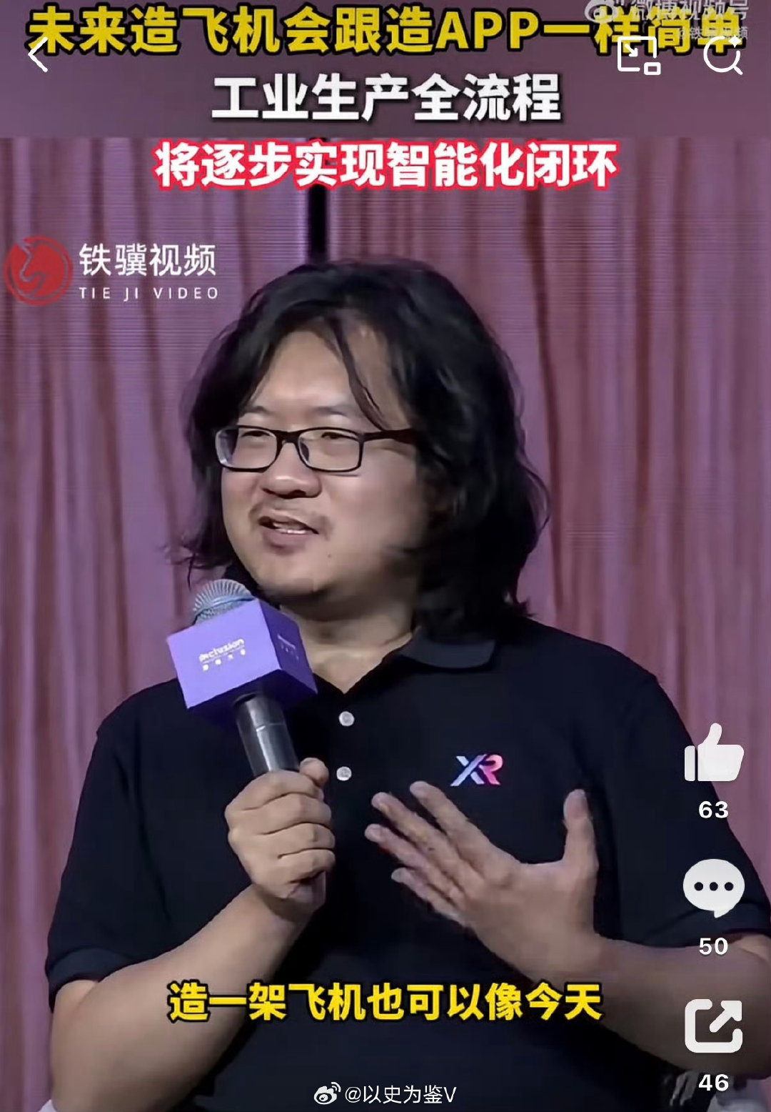 #未来造飞机会跟造APP一样简单#
技术上可能是这样的，但是政策上肯定不会是这样的……

看看现在的小型无人机就知道，全世界都在严格监督无人机的使用……

以后造飞机智能化模块化是可能的，但造了不等于就能随便飞，随便坐…… ​
