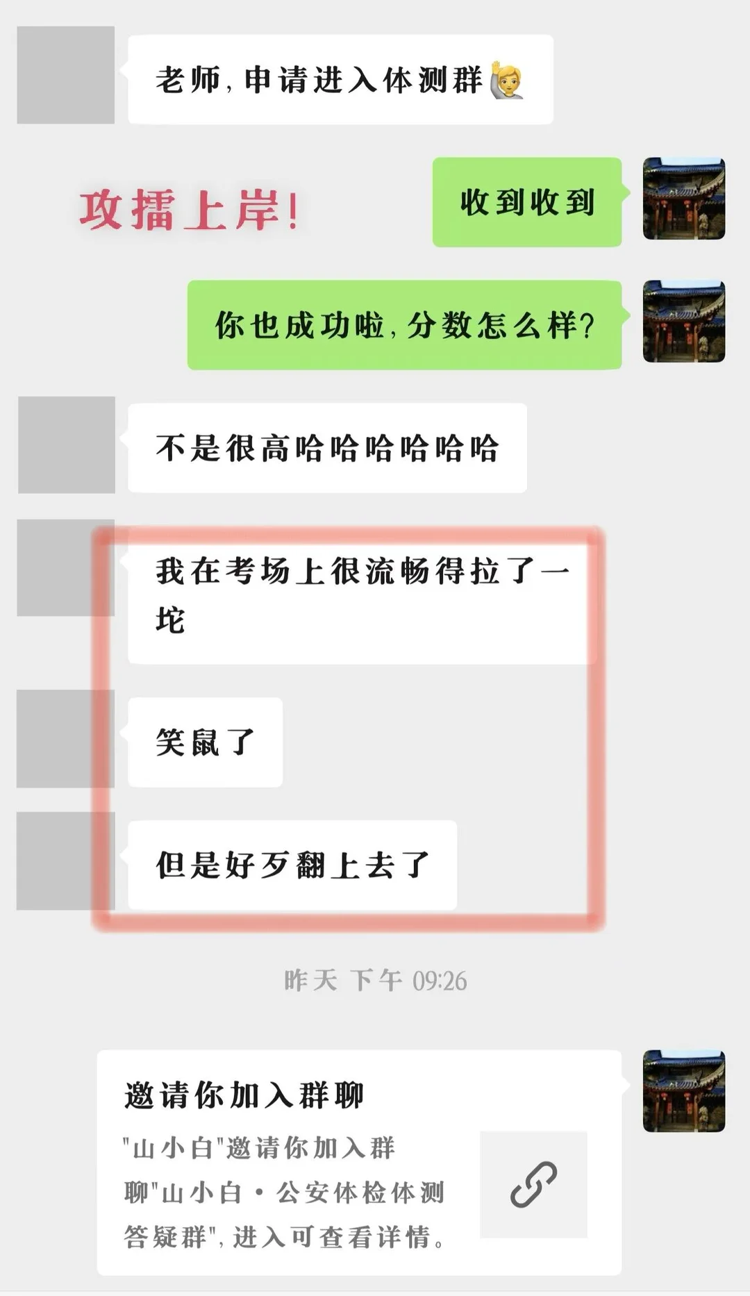 学生档案124｜山东济南省考公安攻擂上岸！