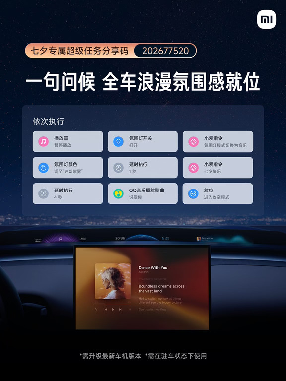 超级任务分享码上线，一键解锁七夕氛围感