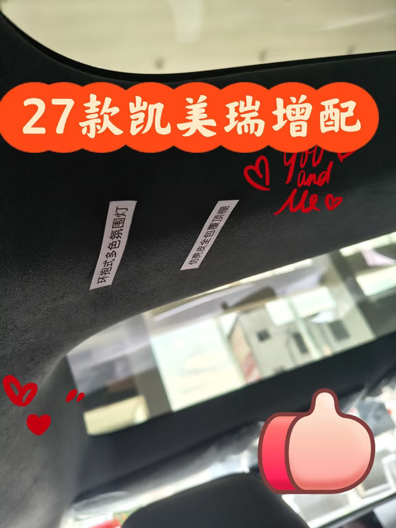 凯美瑞增配了！