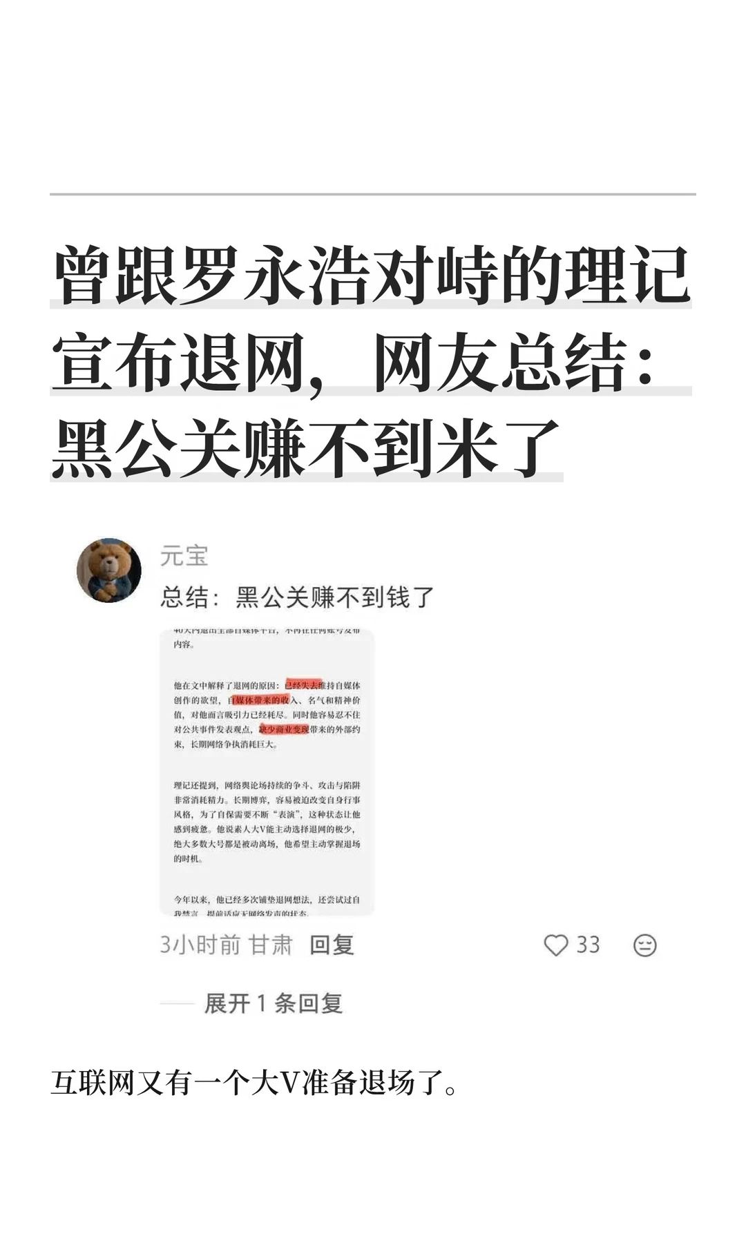 曾跟罗永浩对峙的理记宣布退网，网友总结：