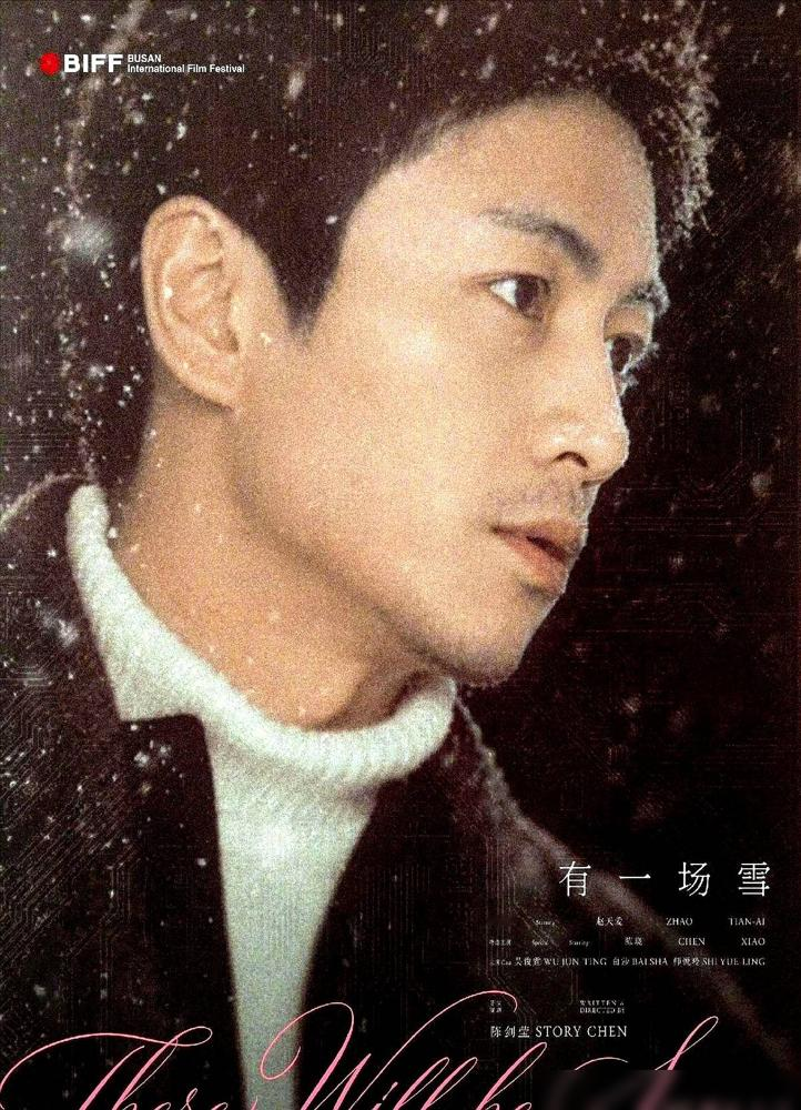 陈晓突然甩大瓜！悄悄入围釜山电影节了！
导演是拿过戛纳金棕榈的95后陈剑莹，新片《有一场雪》全程哈尔滨零下二十多度实景拍摄。
陈晓演建筑师，主动要求减少脸部妆造。零下二十度穿呢大衣拍几个小时，半句额外要求都没提，导演直播夸了好几次。
之前刚凭《大生意人》入围金鹰奖，离婚后事业一路走高，这次连预