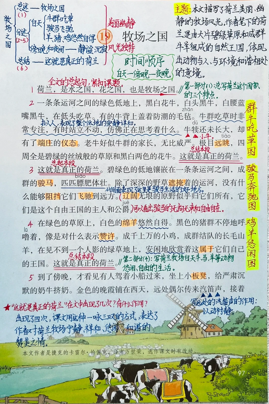 五下语文第19课《牧场之国》课堂笔记及习题