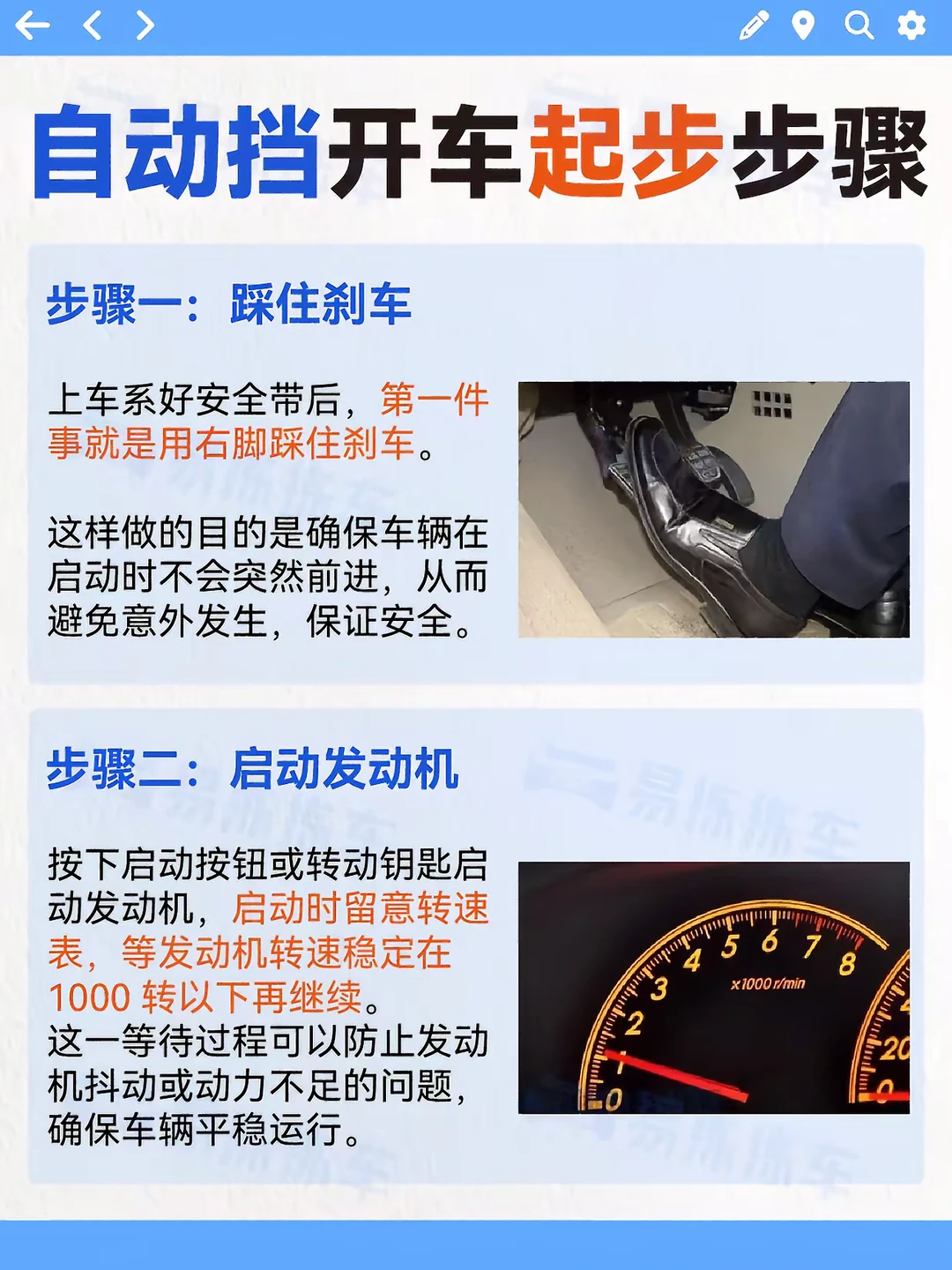 个<> Q 自动挡开车起步步骤