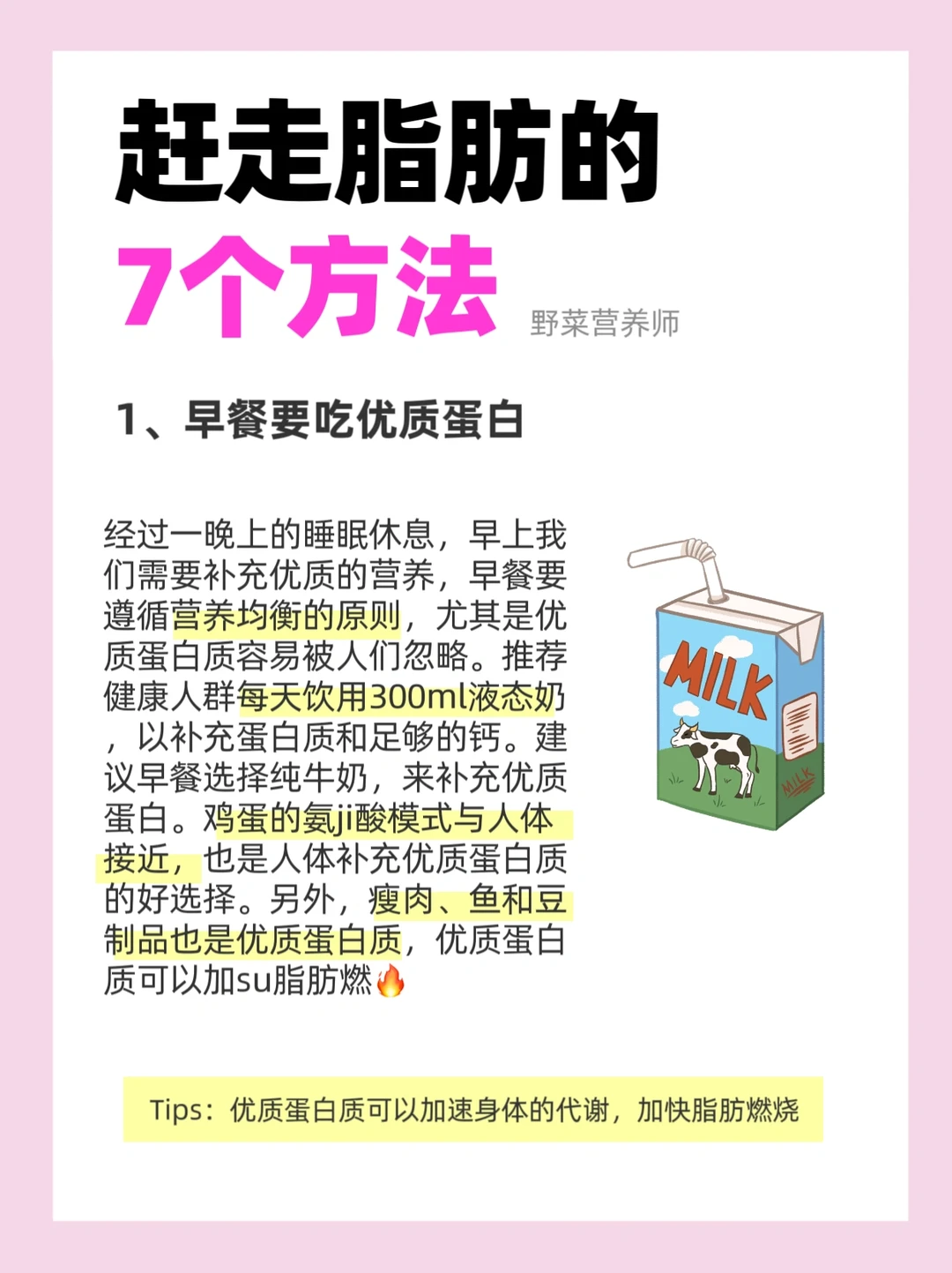 赶走脂肪的7️⃣个方法🔥跟着做就能瘦