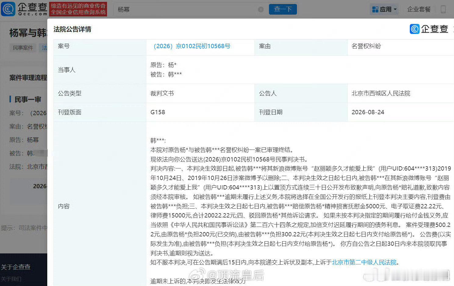 恭喜杨幂告黑胜诉，维权成功。[哈哈] ​