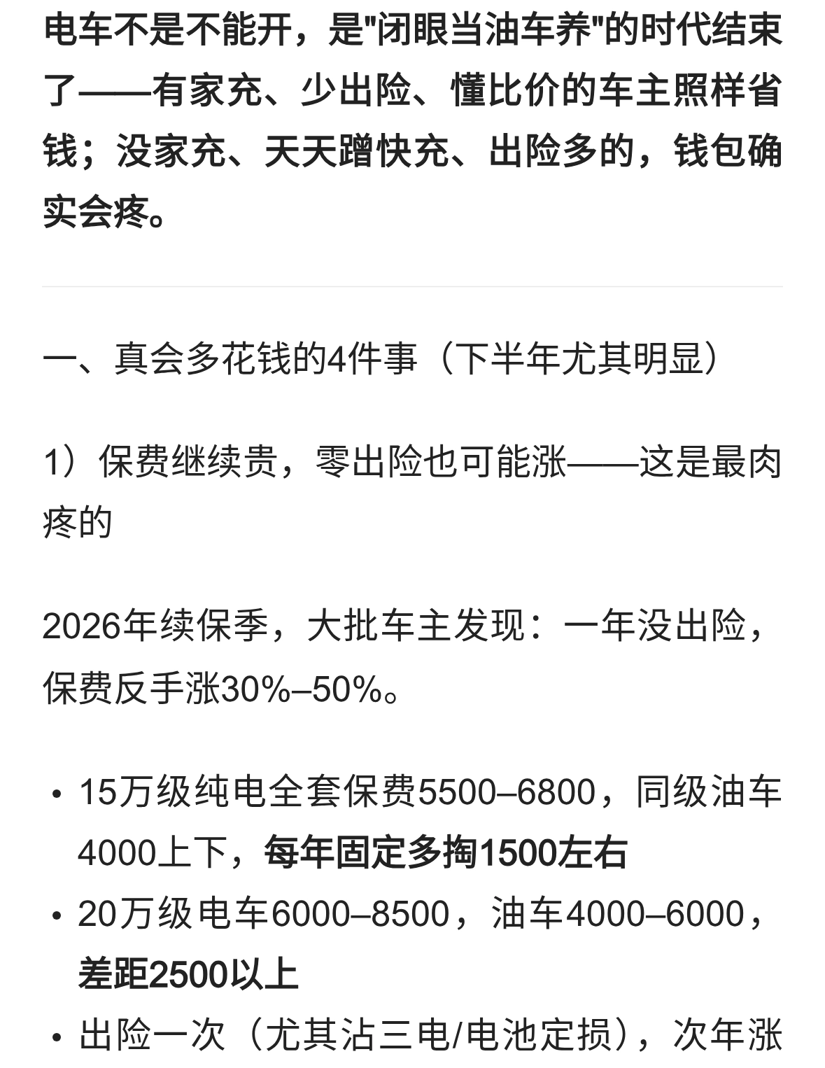 新能源汽车车主害怕的事又多了，你的钱包还撑得住吗？