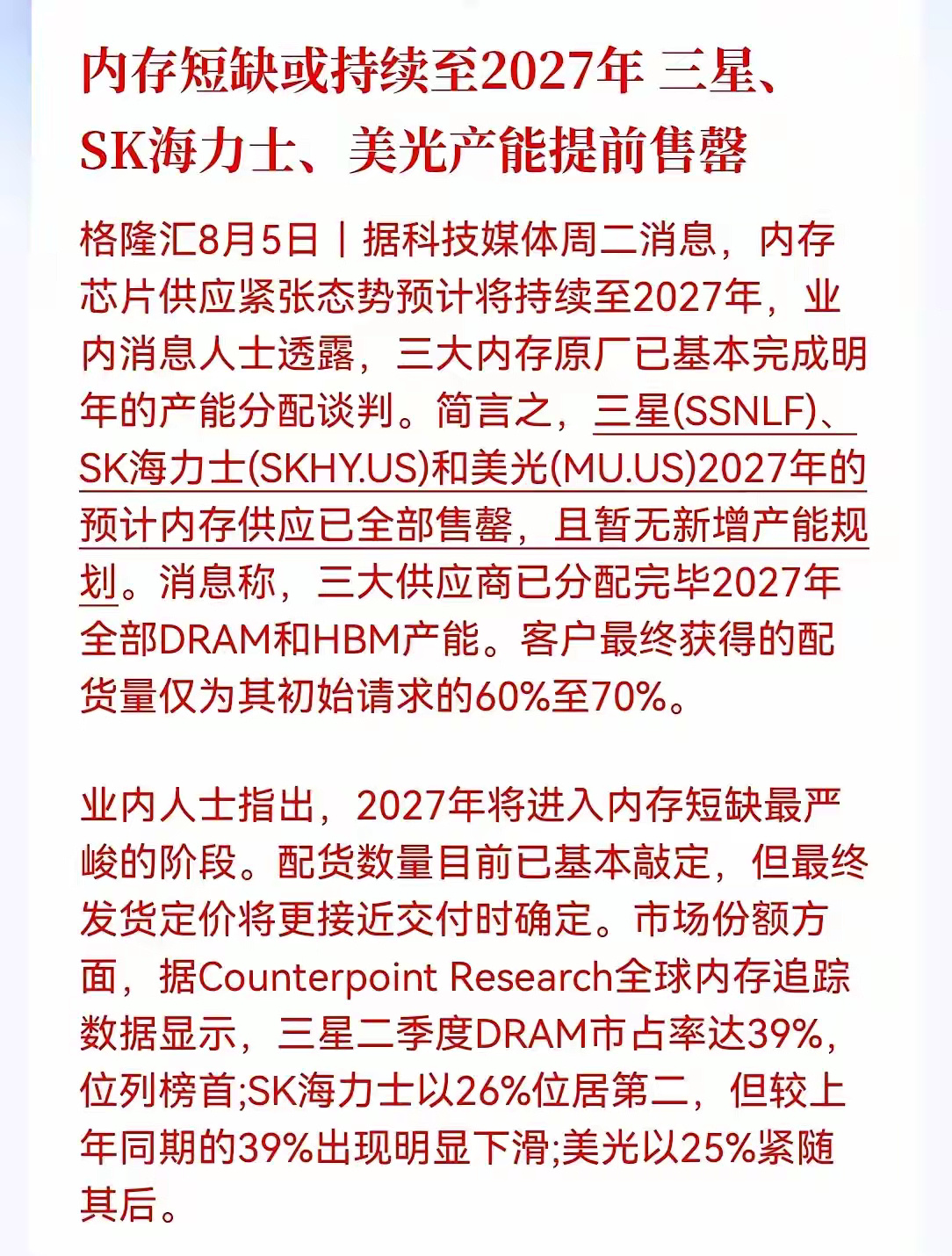 存储明天要起飞！业内消息人士透露，三大内存原厂已基本完成明年产能分配谈...